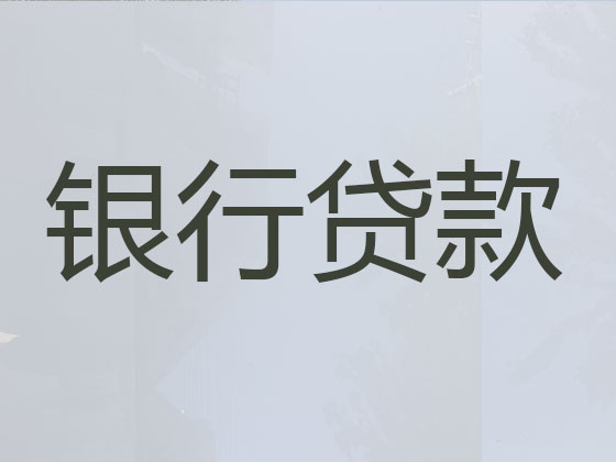 中卫本地贷款公司